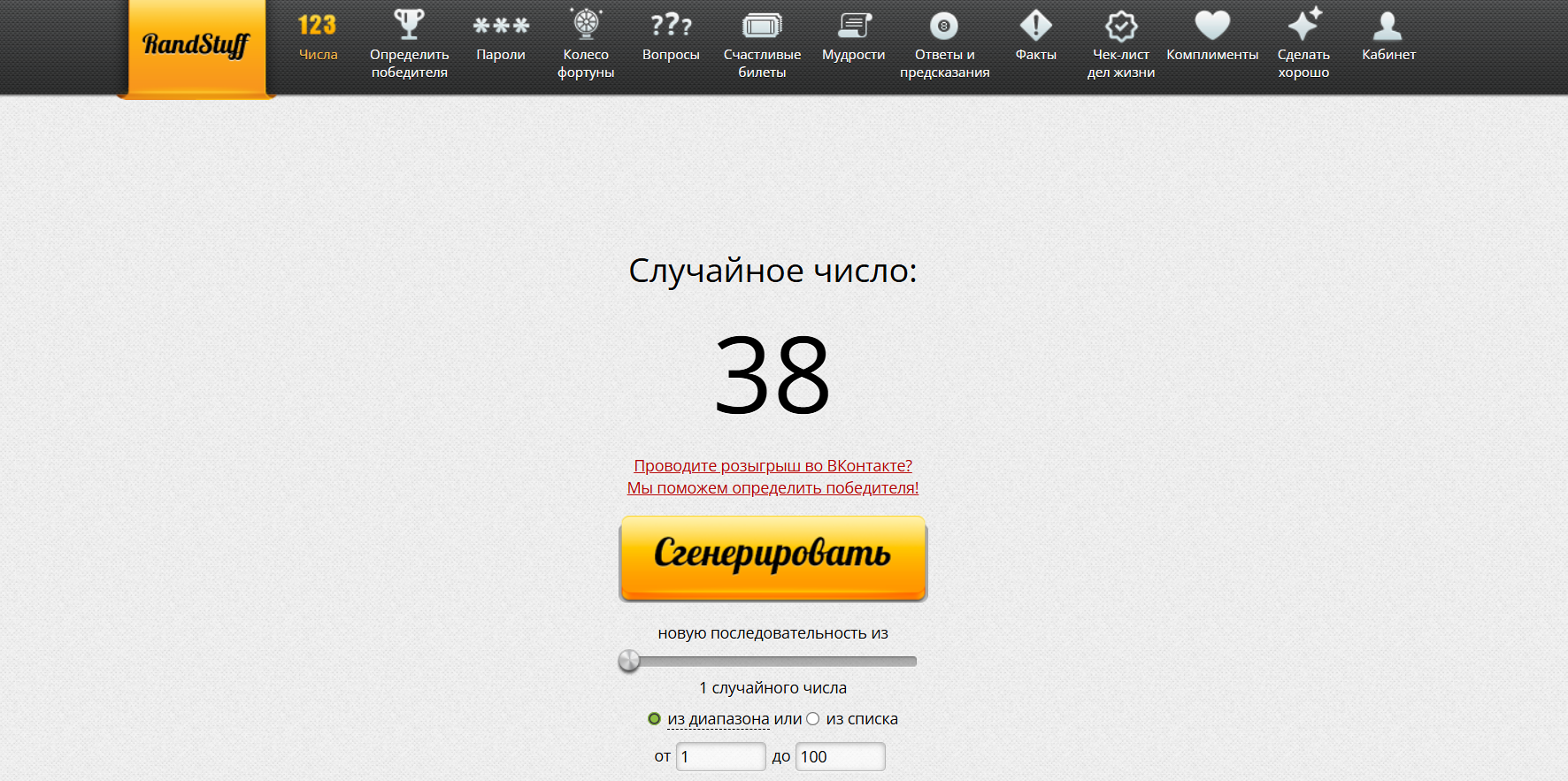 Скриншот сервиса RandStuff для проведения розыгрышей