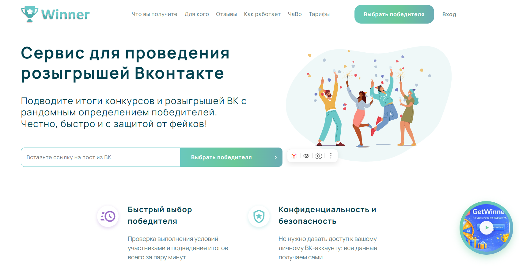 Скриншот сервиса GetWinner для проведения розыгрыша во ВКонтакте