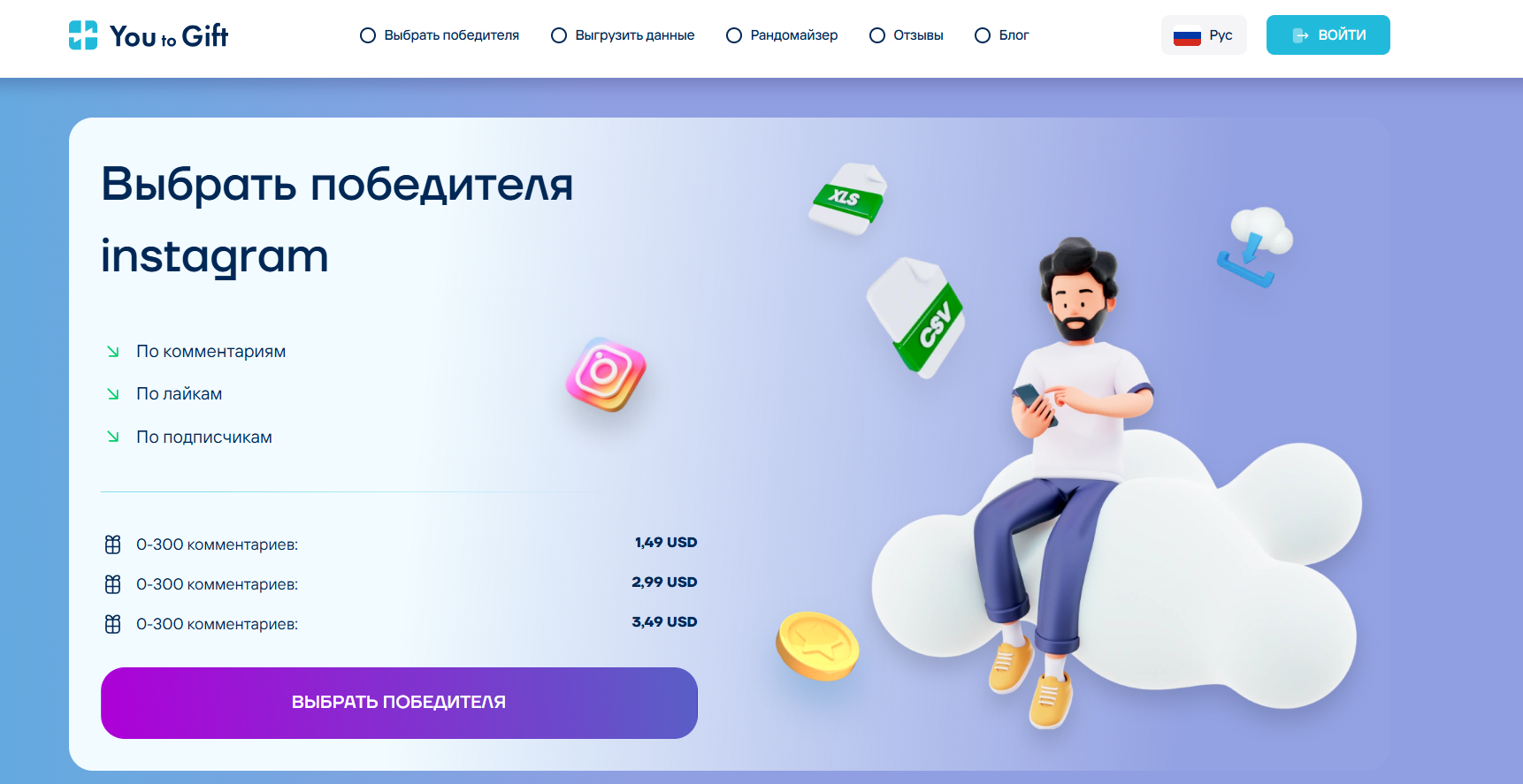 Скриншот сервиса You To Gift для выбора победителя в Instagram