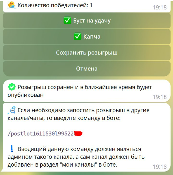 Скриншот настроек бота Randomized для розыгрышей в Telegram