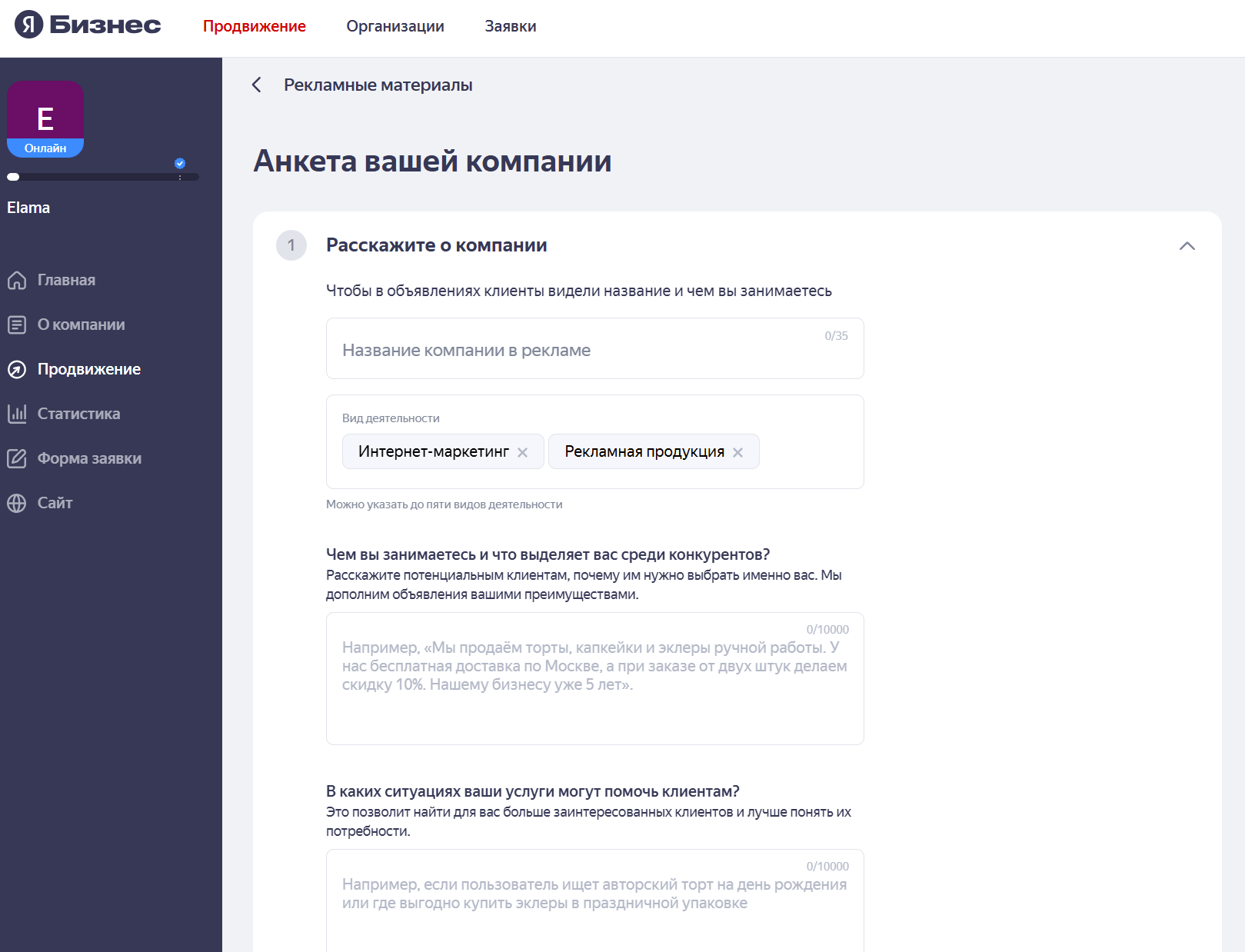 Анкета компании для рекламы сайта в Яндекс Бизнес — виды деятельности