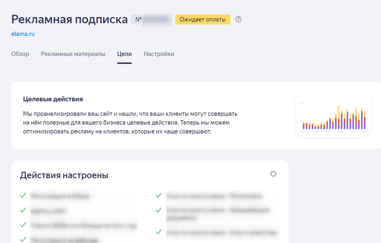 Выбор целей Яндекс Метрики в кампании Яндекс Бизнес