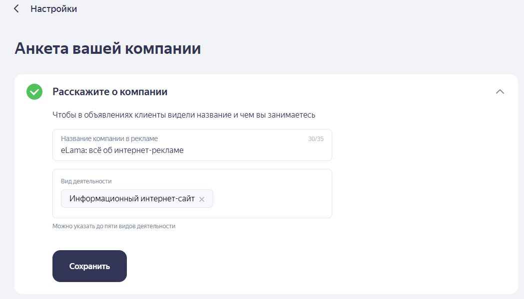 Виды деятельности для рекламы Telegram‑канала в Яндекс Бизнес