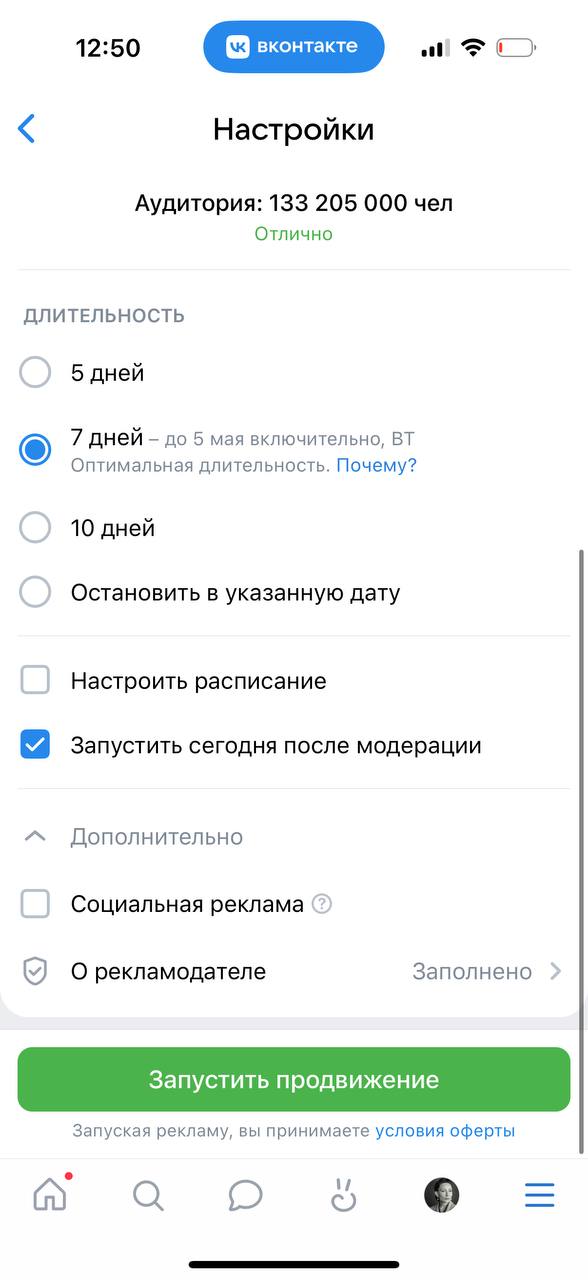 Экран настройки сроков и расписания показов рекламы в VK Рекламе