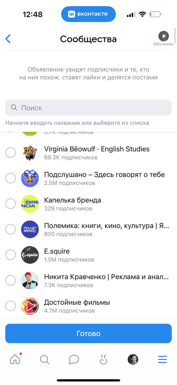 Экран выбора сообществ для таргетинга в мобильном кабинете VK Рекламы