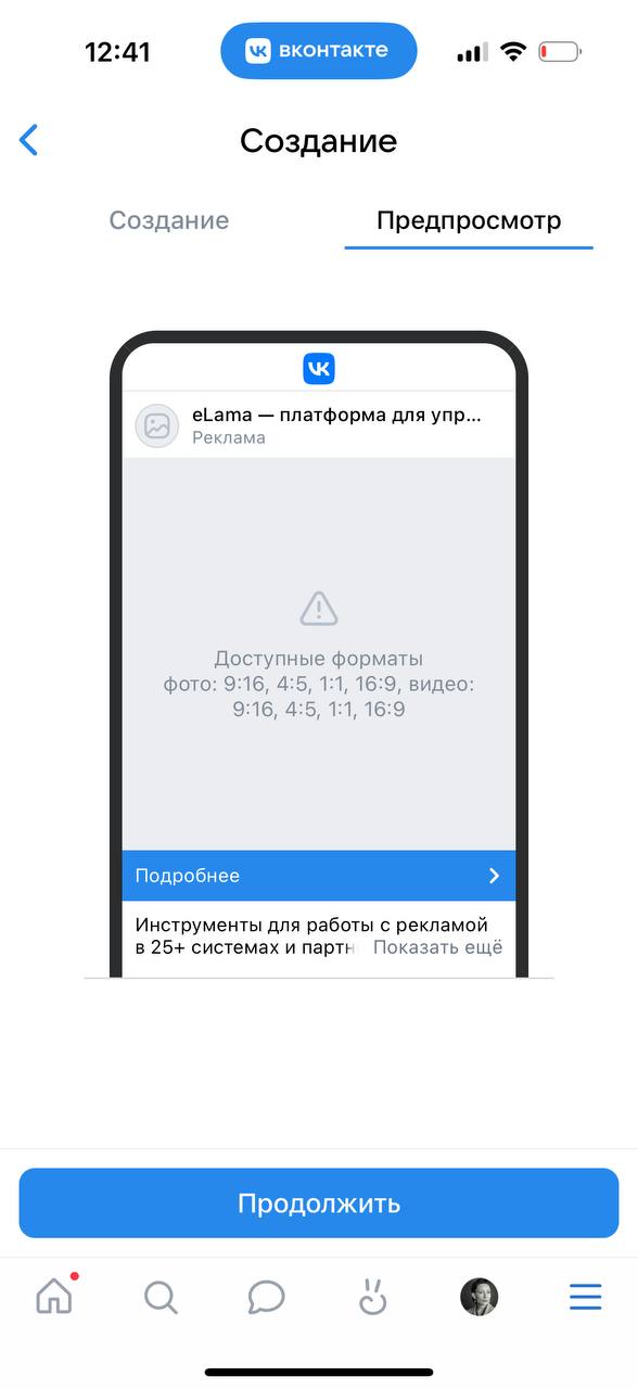 Экран настройки кнопки действия в рекламном объявлении VK Рекламы