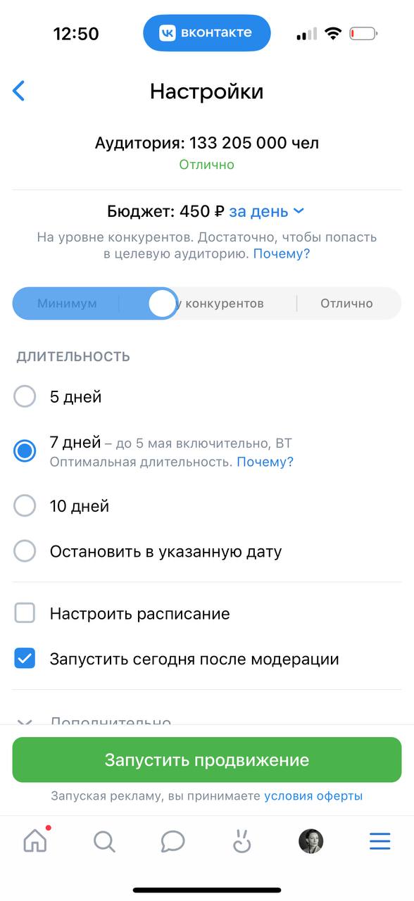 Экран настройки дневного бюджета рекламной кампании в VK Рекламе