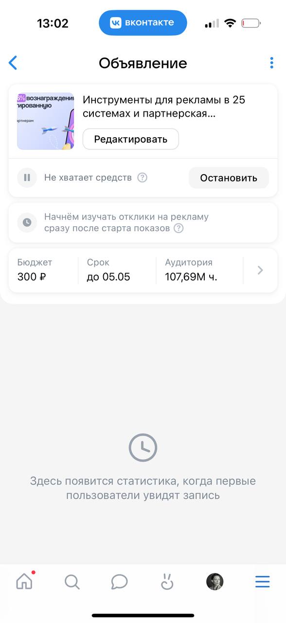 Список созданных рекламных кампаний в мобильном кабинете VK Рекламы