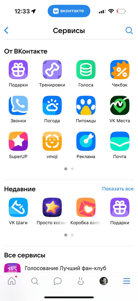Раздел «Сервисы» в приложении ВКонтакте с пунктом «Реклама»