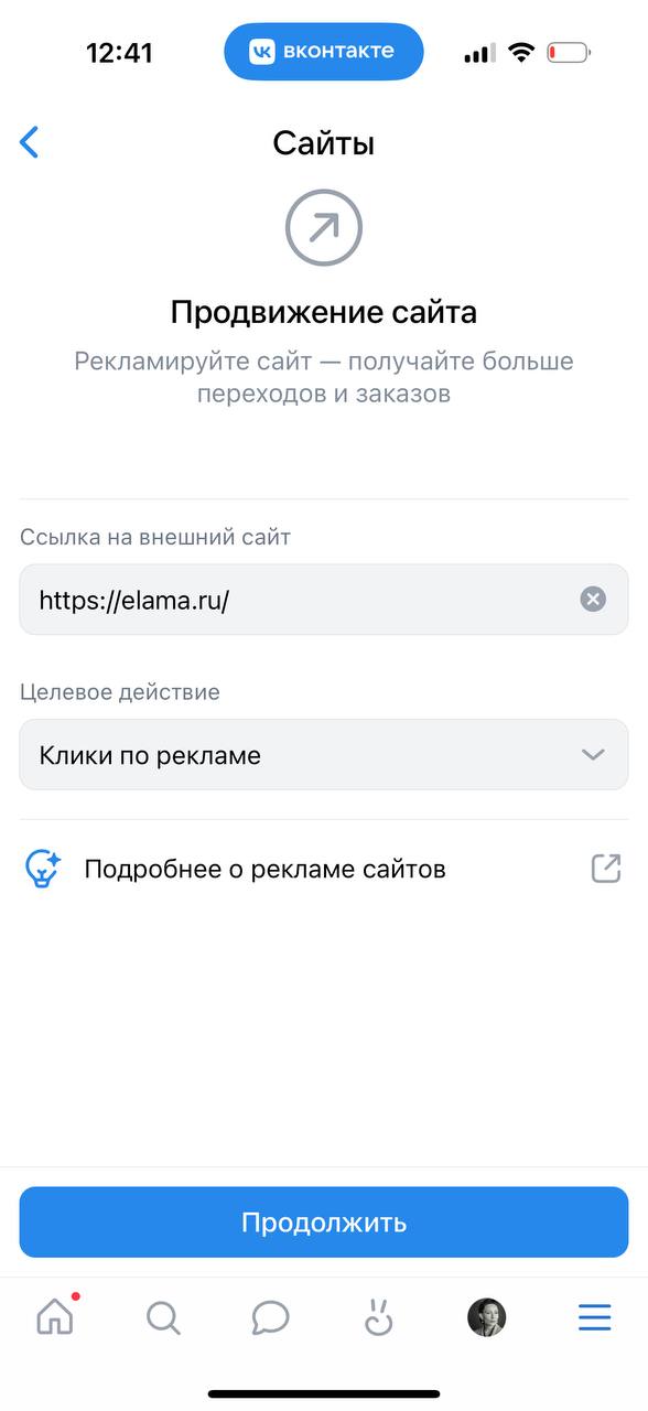 Экран настройки объявления с полем для ссылки на внешний сайт в VK Рекламе