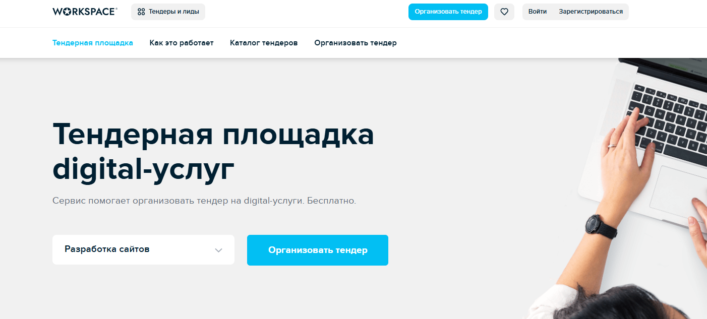 Скриншот сайта Workspace с digital-тендерами