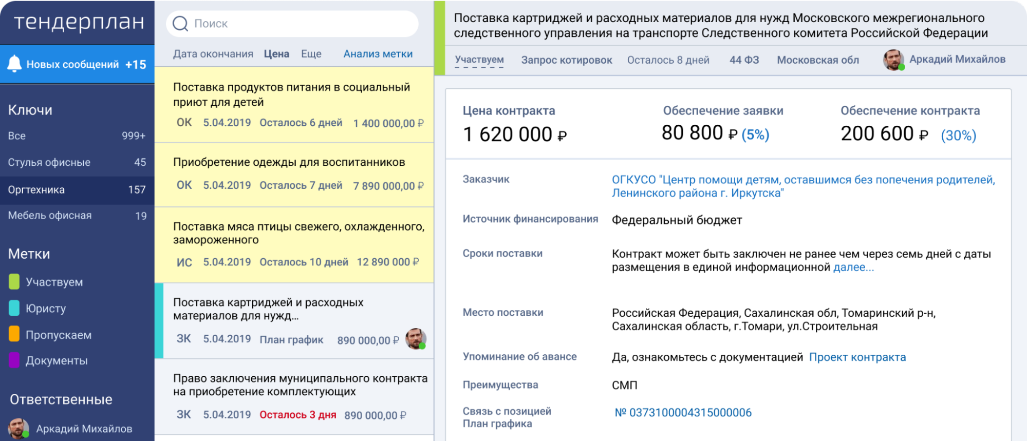 Скриншот сайта Тендерплан с подборкой закупок