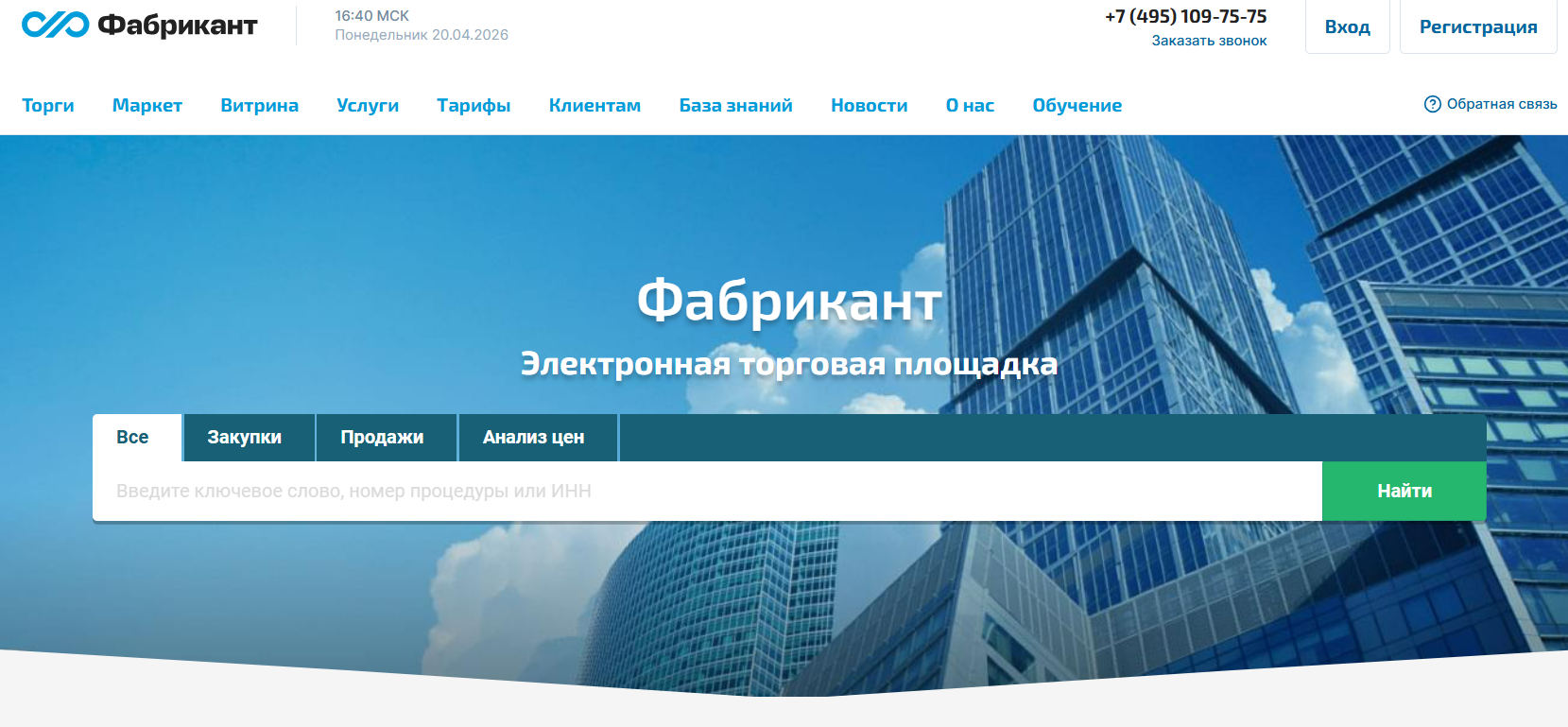Скриншот сайта электронной торговой площадки Фабрикант
