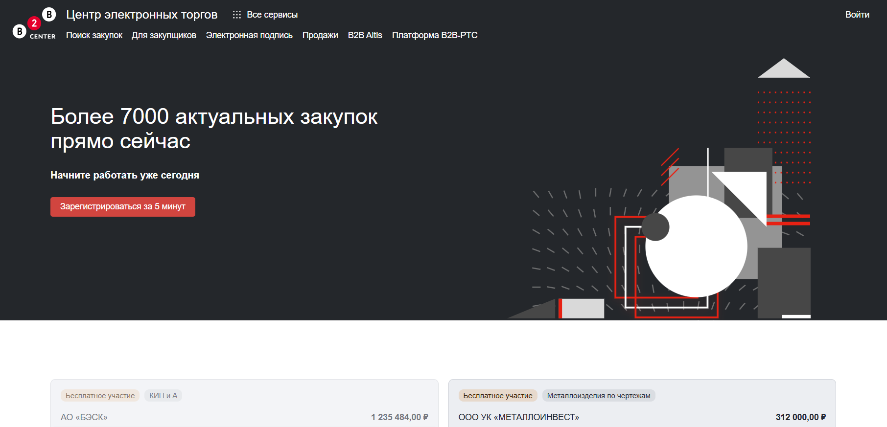 Скриншот сайта B2B-Center с корпоративными закупками