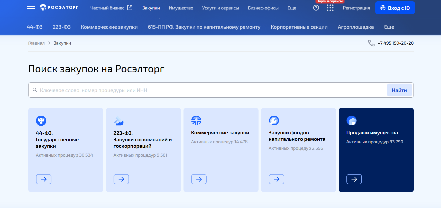 Скриншот сайта электронной торговой площадки Росэлторг
