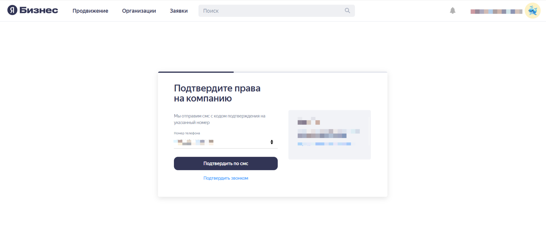 Способ подтвердить права на организацию
