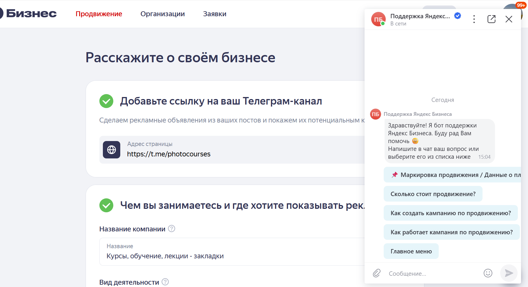 Обращение в поддержку Яндекс Бизнеса из личного кабинета