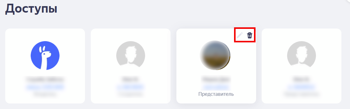 Удаление пользователя из Яндекс Бизнеса