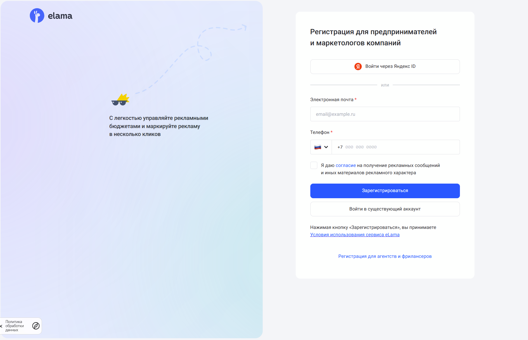 Регистрация в сервисе eLama