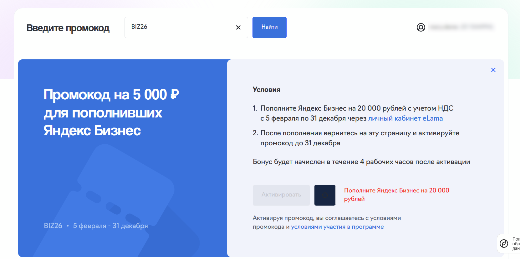Активация промокода для Яндекс Бизнеса
