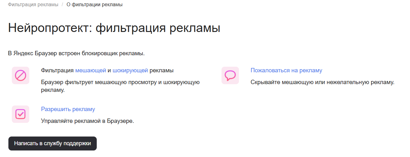 Настройки блокировки рекламы во встроенной защите Яндекс Браузера