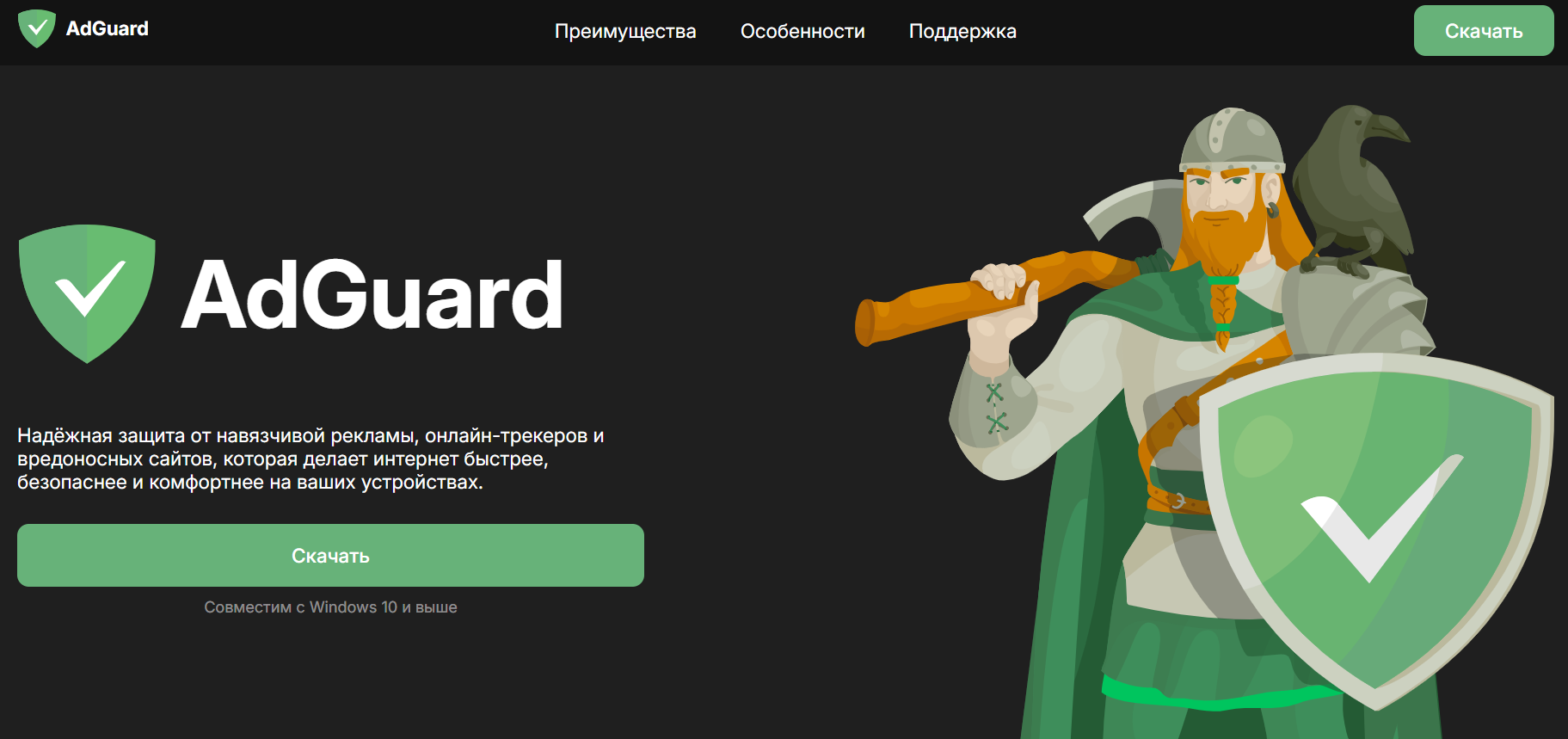 Интерфейс AdGuard с настройками блокировки рекламы и защиты от трекеров