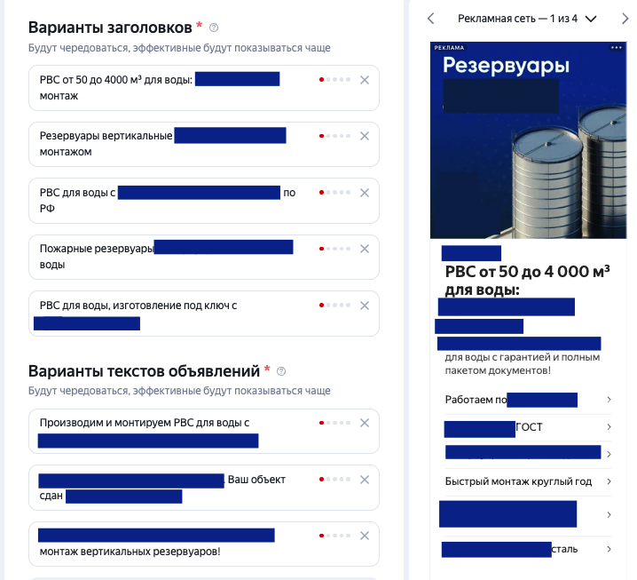 Тексты объявлений в Директе