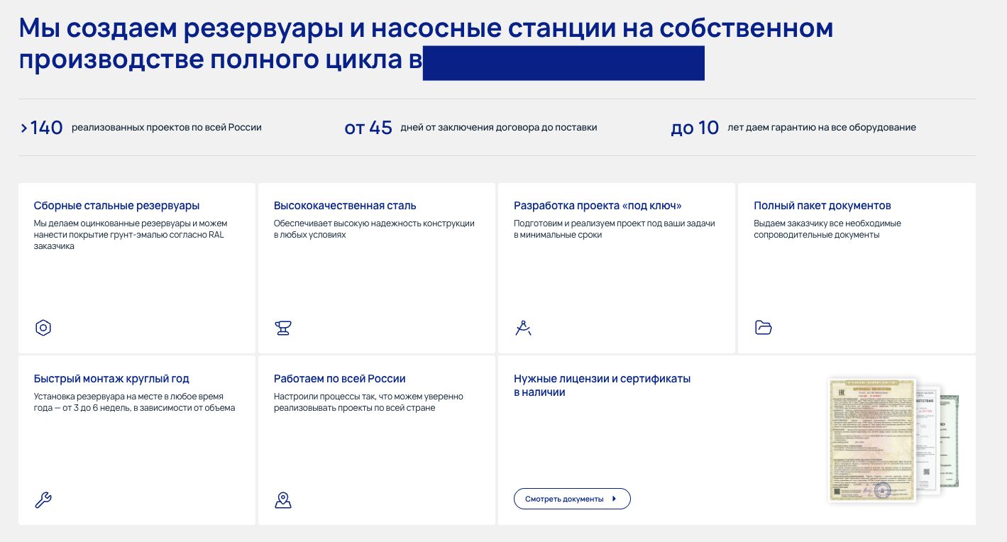 Информация о производстве РВС