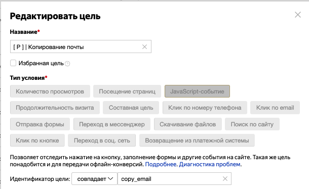 Цель для копирования почты