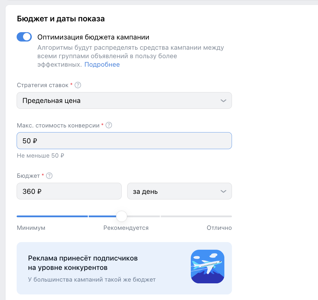 Пример настройки кампании с оплатой за целевое действие