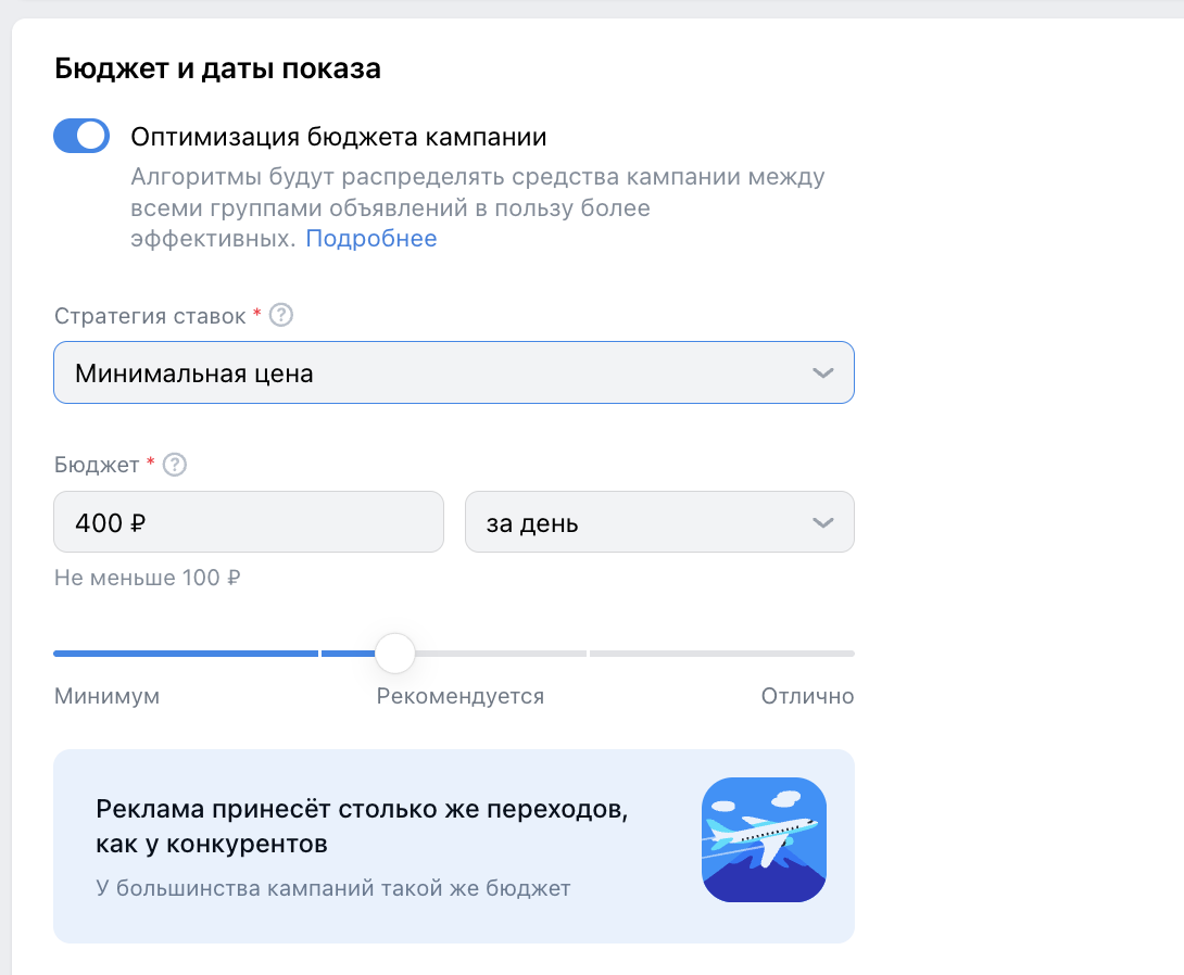 Как выглядит стратегия оплаты за клики в VK Рекламе