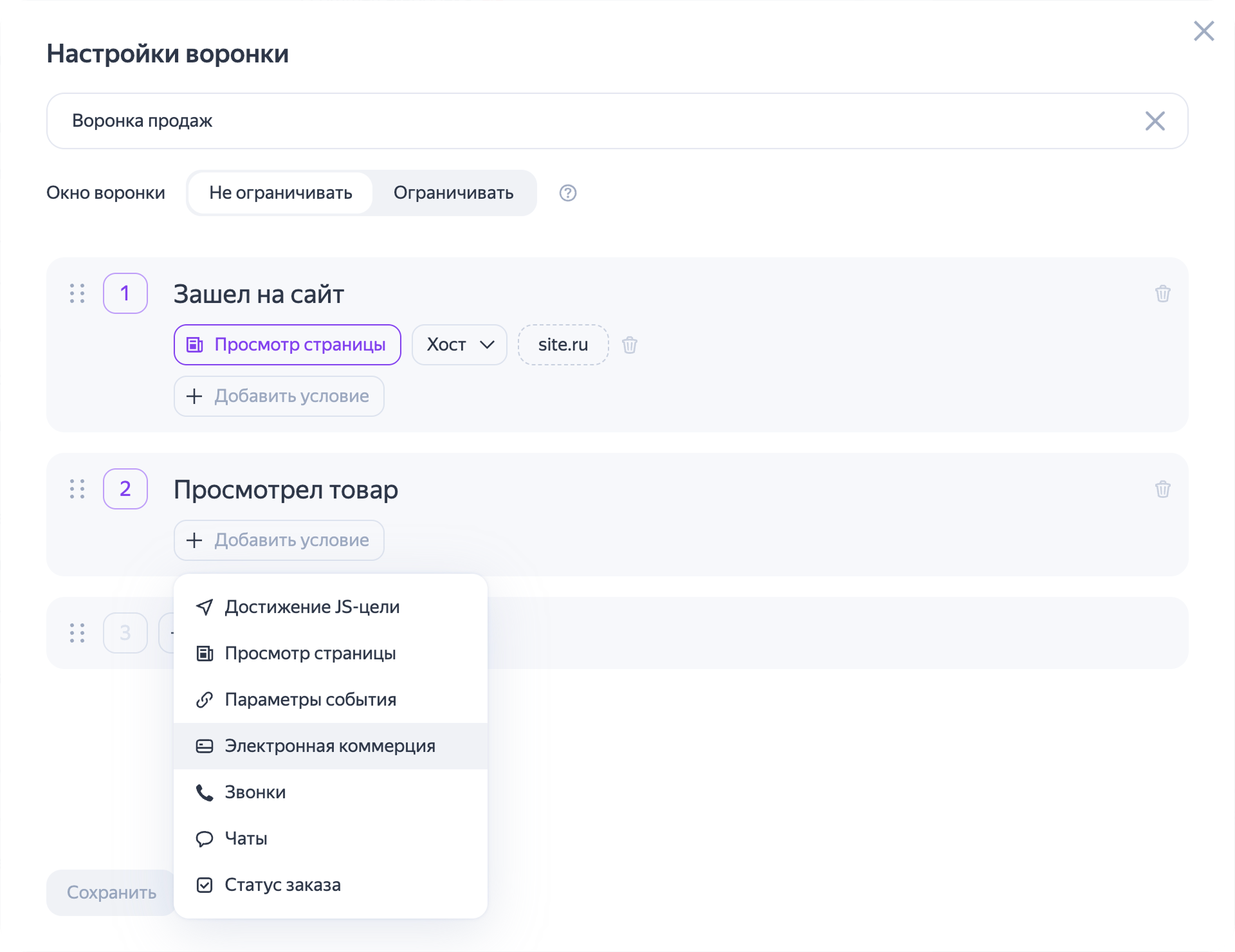 Метрика и новые параметры настройки воронок