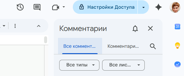 Раздел комментариев в Google Таблицах