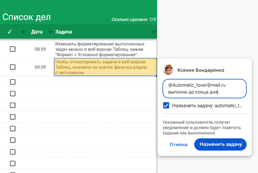 Добавление комментария и назначение задачи в Google Таблицах