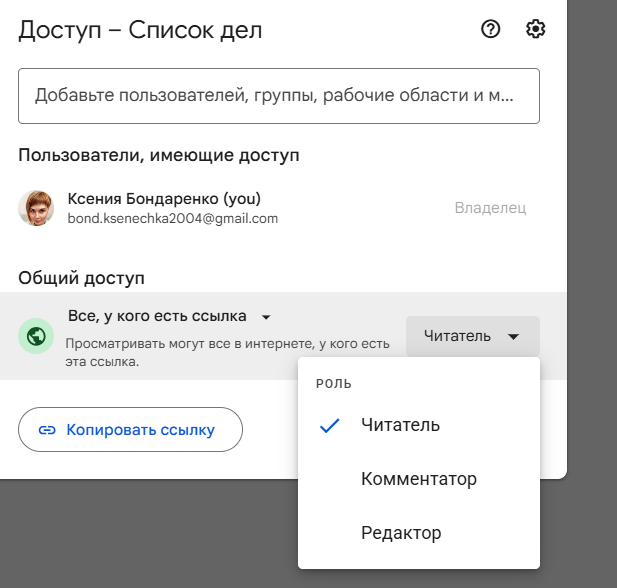 Окно настройки общего доступа в Google Таблицах