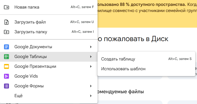 Создание новой Google Таблицы через Google Диск