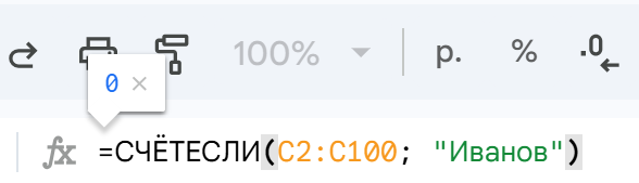 Пример формулы СЧЕТЕСЛИ в Google Таблицах