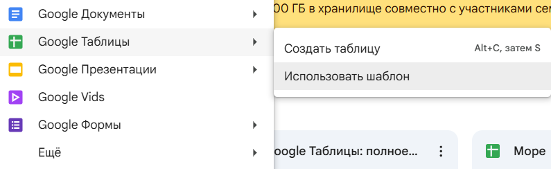 Переход к галерее шаблонов в Google Таблицах