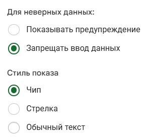 Настройка поведения выпадающего списка в Google Таблицах