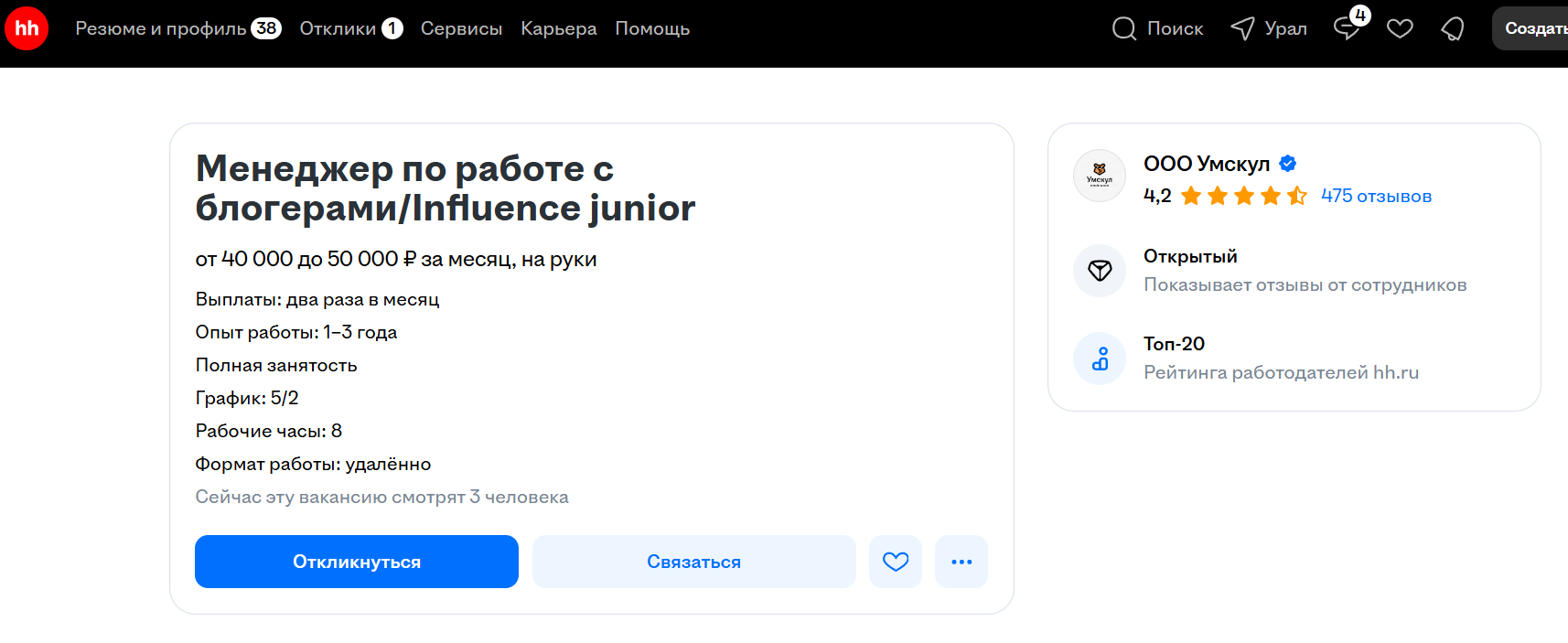 Сколько получает инфлюенс-маркетолог, менеджер по работе с блогерами