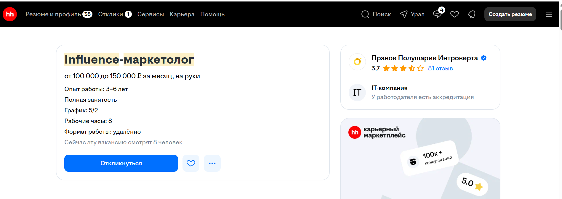 Зарплата инфлюенс-маркетолога