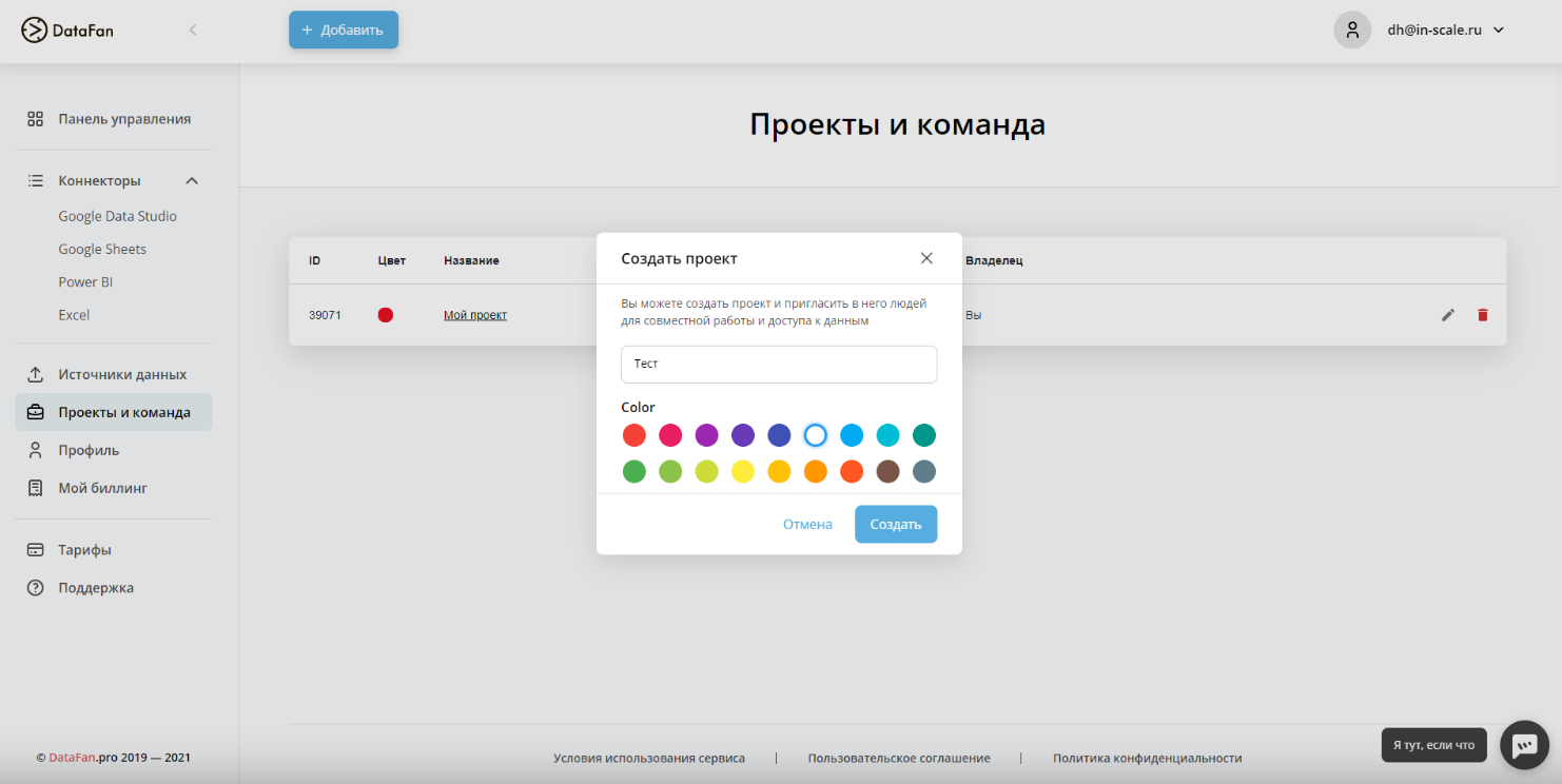 Скриншот сервиса DataFan для автоматизации отчетов по соцсетям