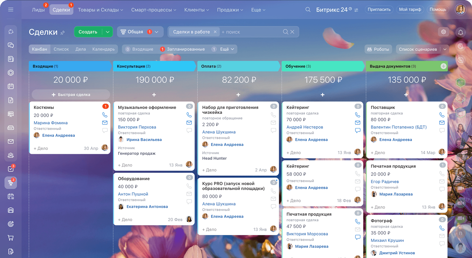Скриншот интерфейса CRM-системы Битрикс 24