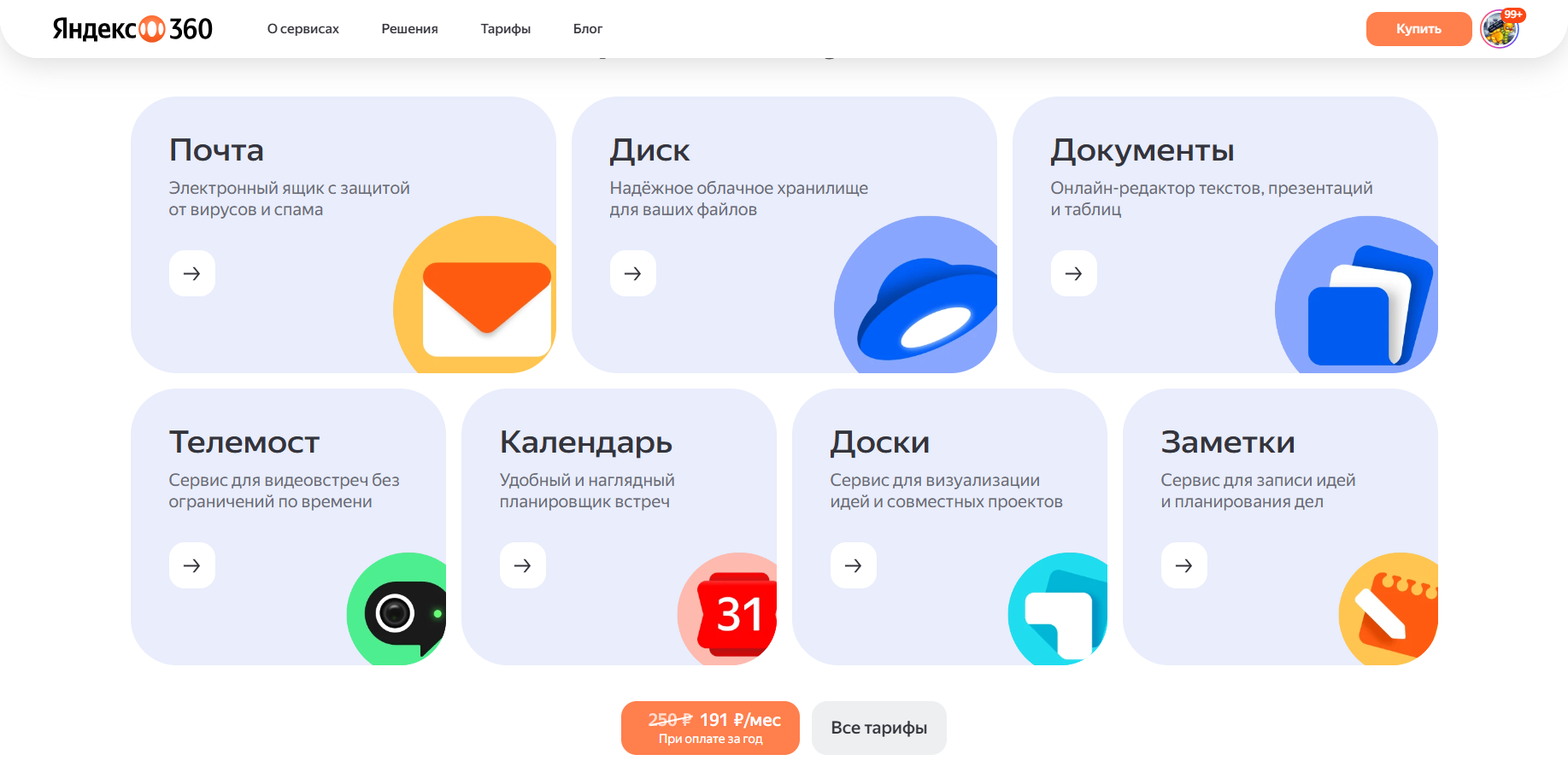 Скриншот Яндекс 360 для работы с документами и коммуникациями