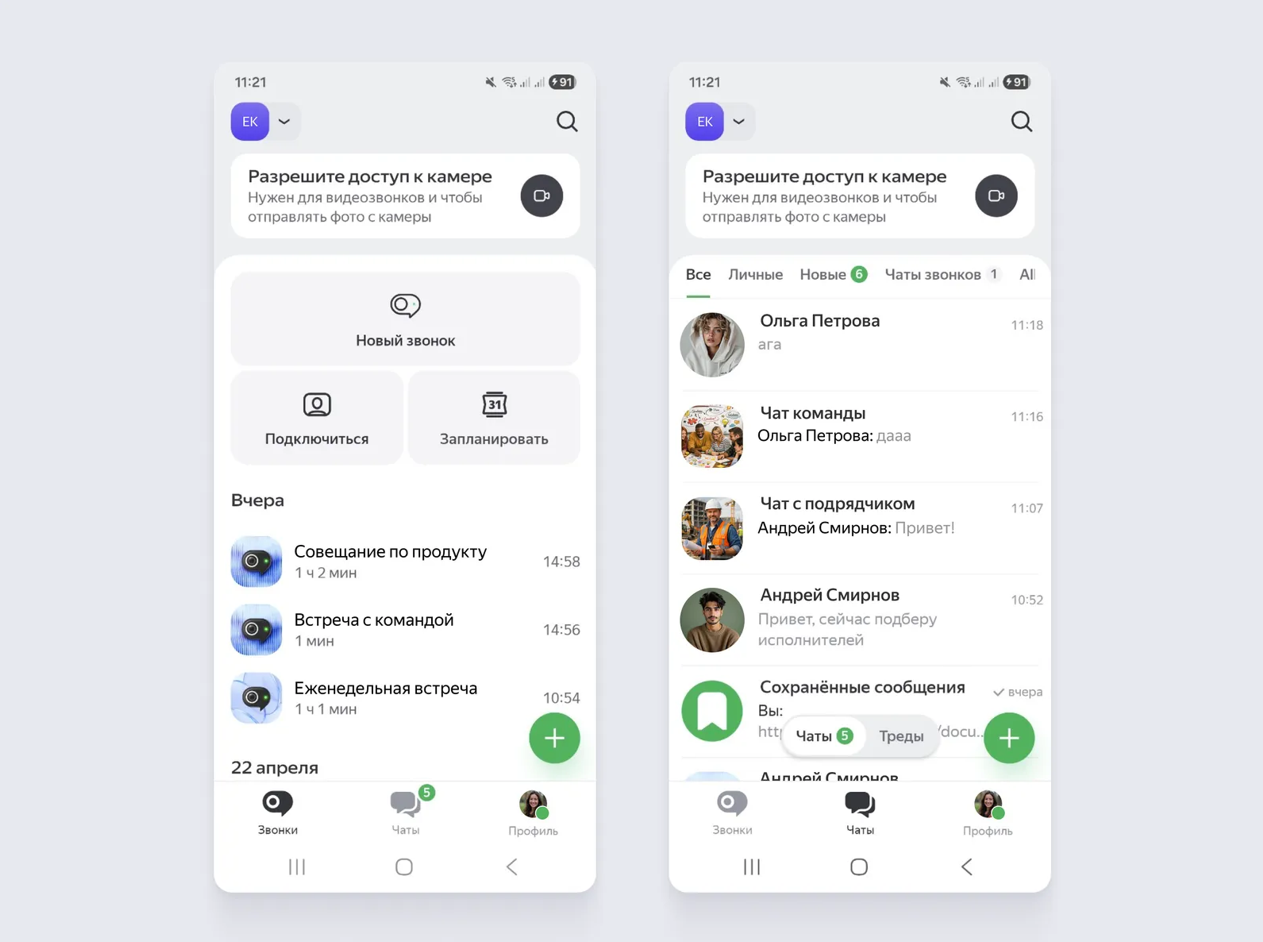 Скриншот сервиса Яндекс Телемост для видеовстреч