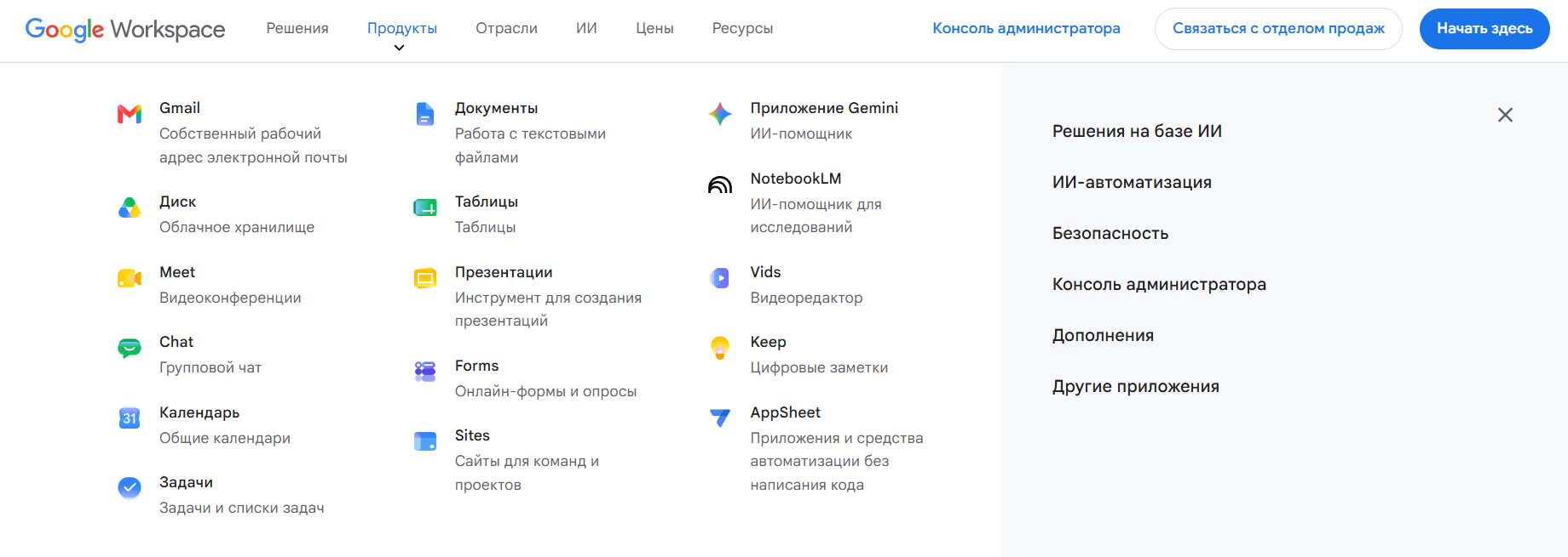 Скриншот Google Workspace для командной работы