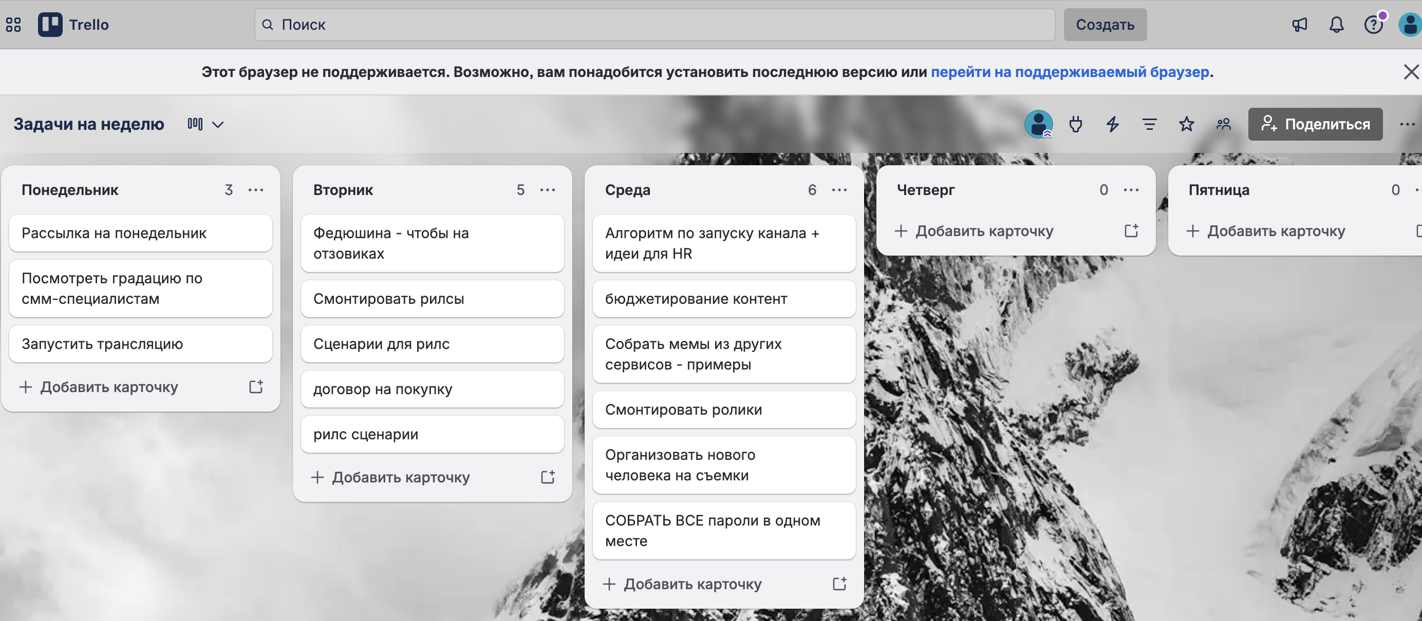 Скриншот интерфейса Trello для управления проектами и задачами