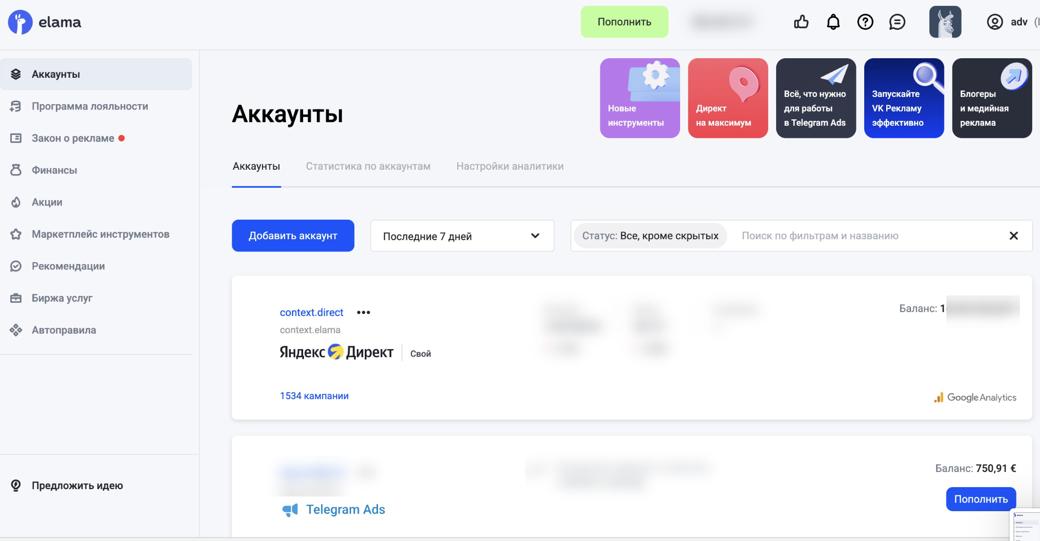 Скриншот личного кабинета eLama для управления рекламой