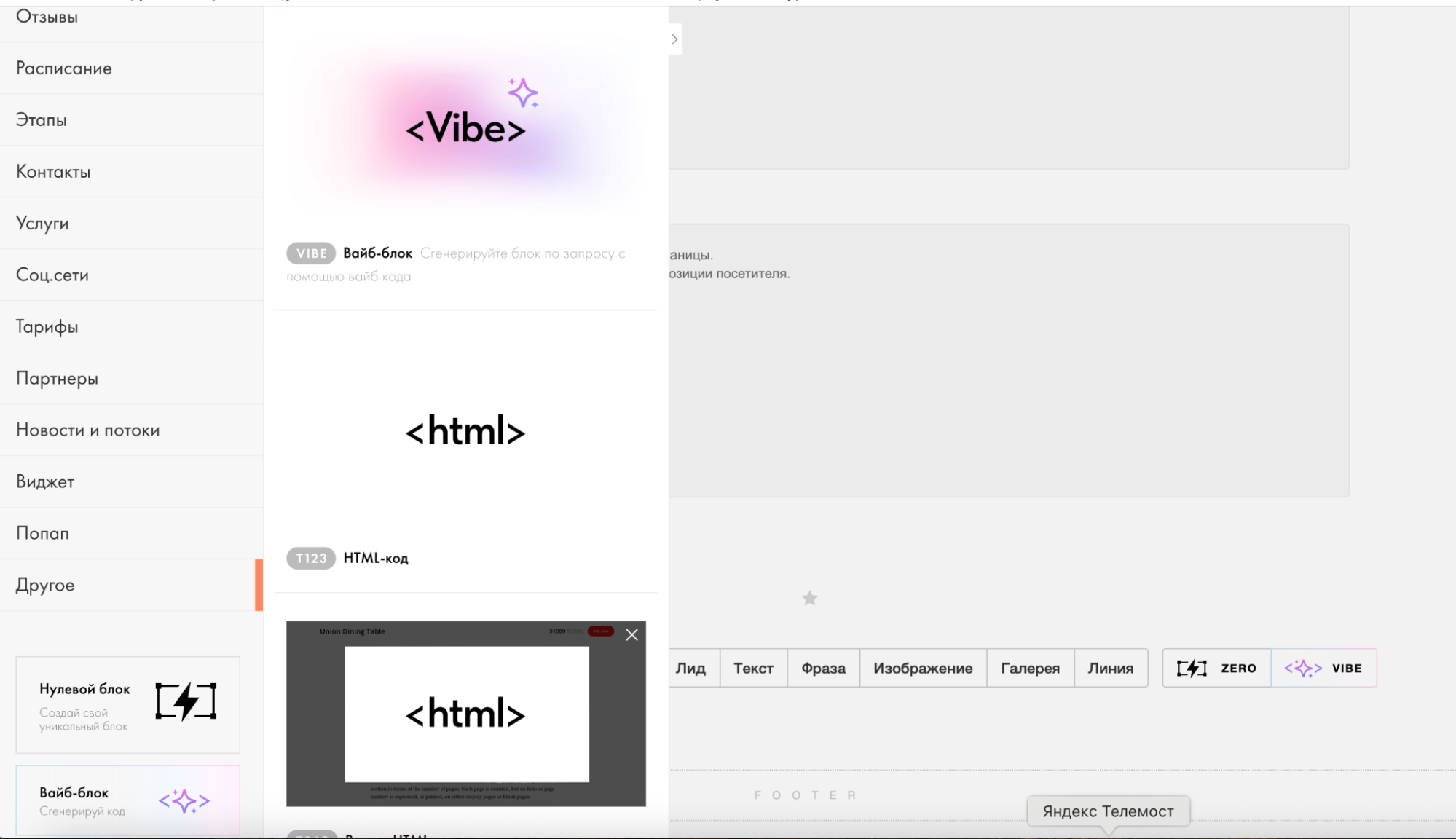 Блок HTML-кода в Tilda для вставки карты