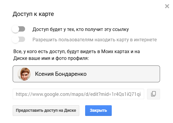 Настройки доступа к карте в Google My Maps
